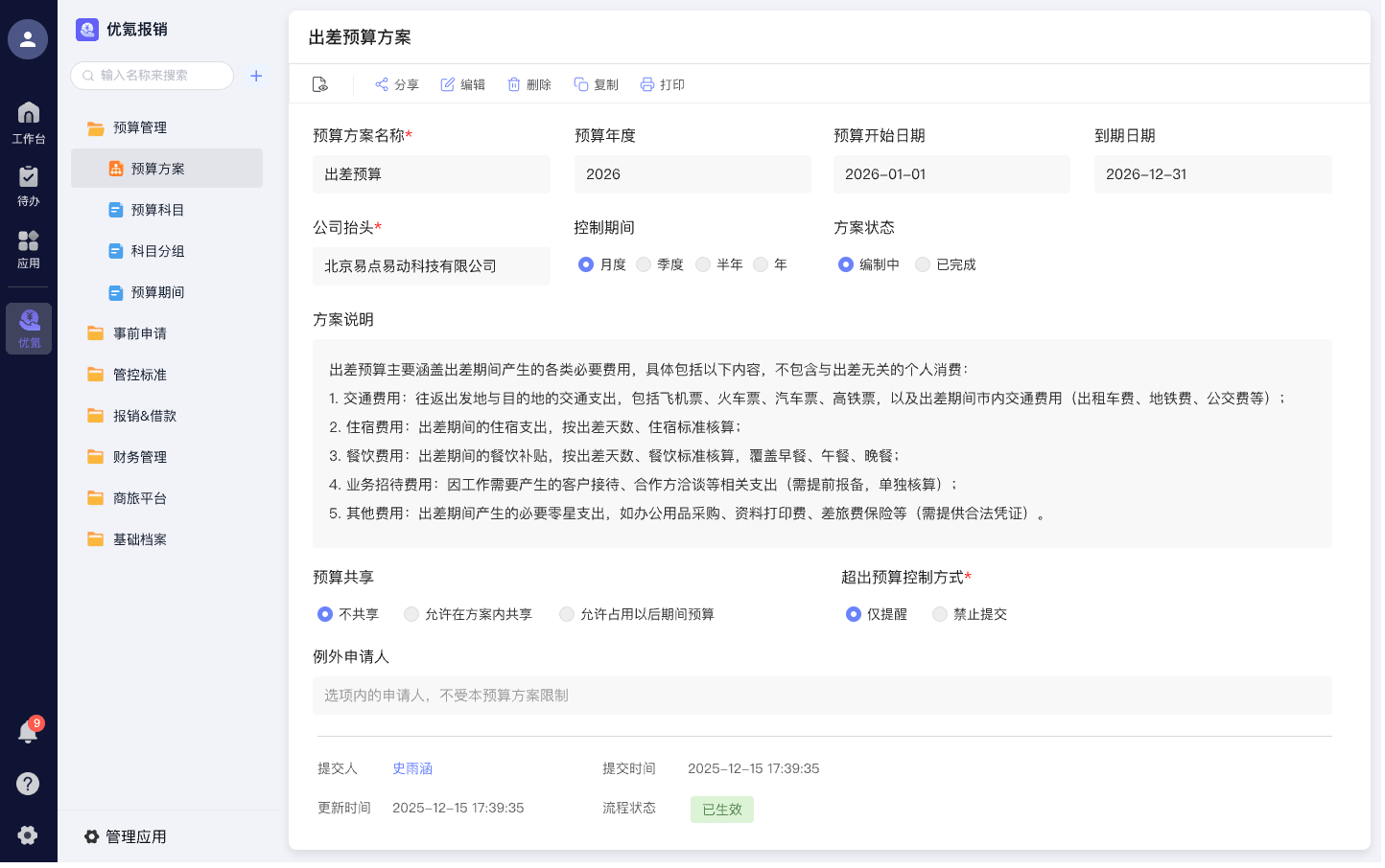 费用管理