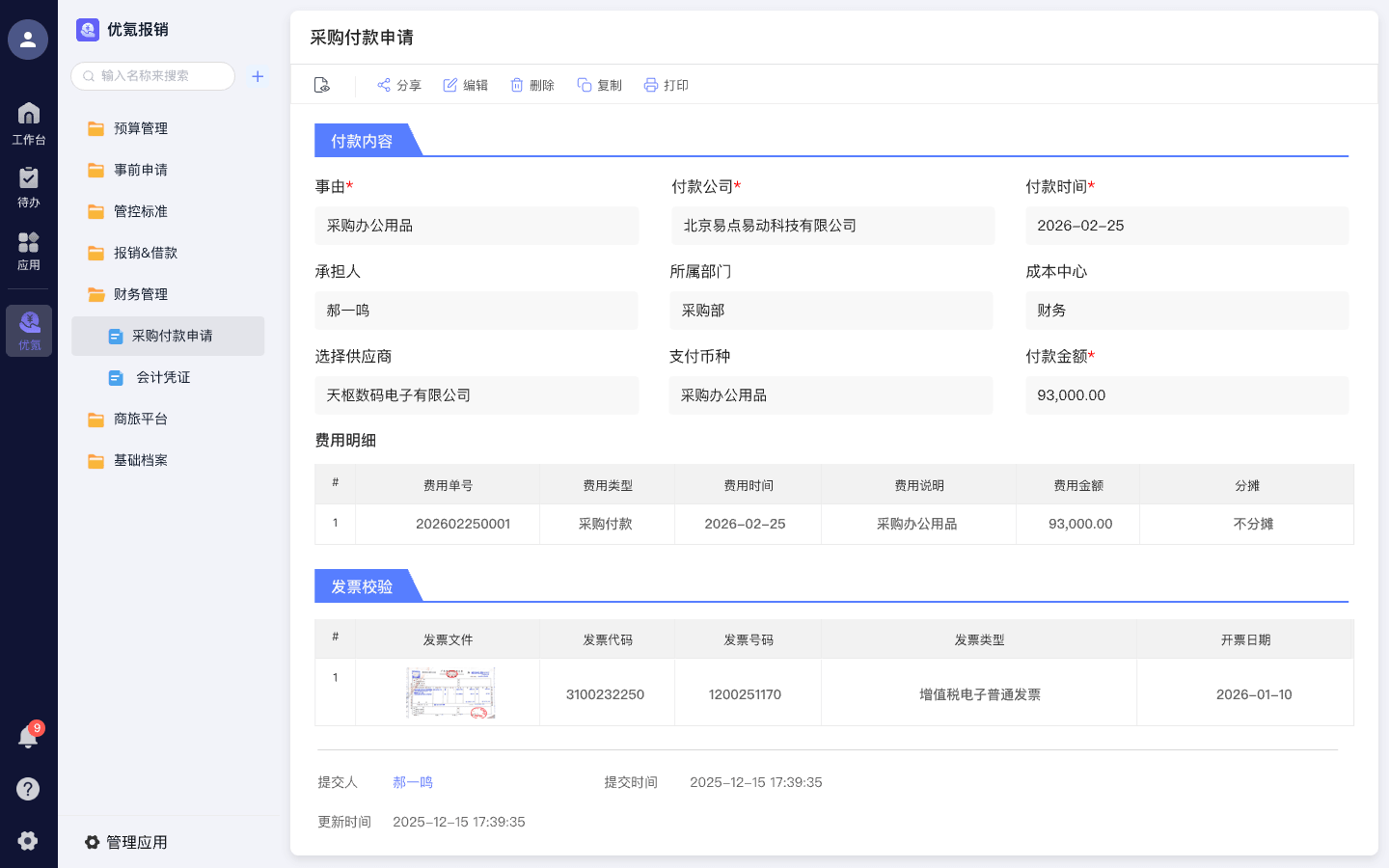 对公管理